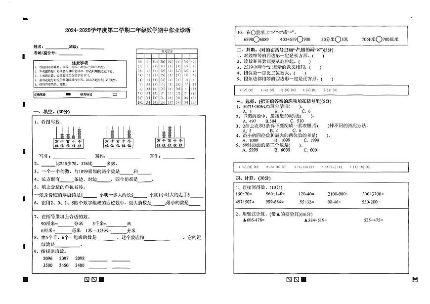 山东省泰安市新泰市2024-2025学年下学期期中测试二年级数学试卷第1页