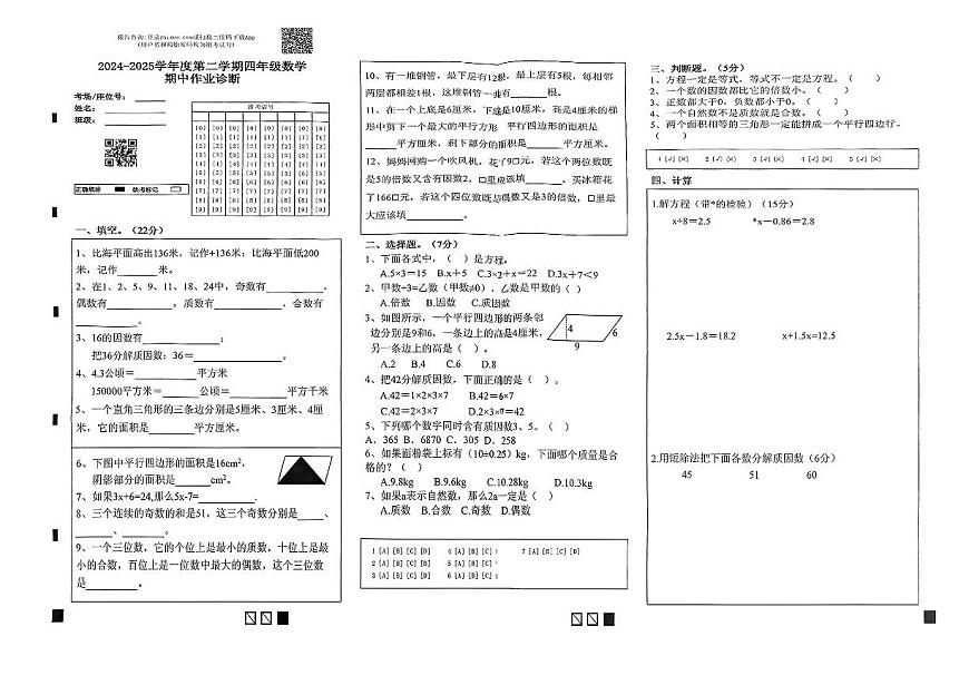 山东省泰安市新泰市2024-2025学年下学期期中测试四年级数学试卷第1页