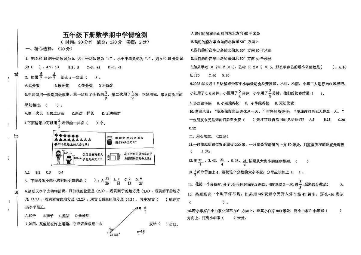 山东省潍坊市诸城市2024-2025学年下学期期中测试五年级数学试卷第1页