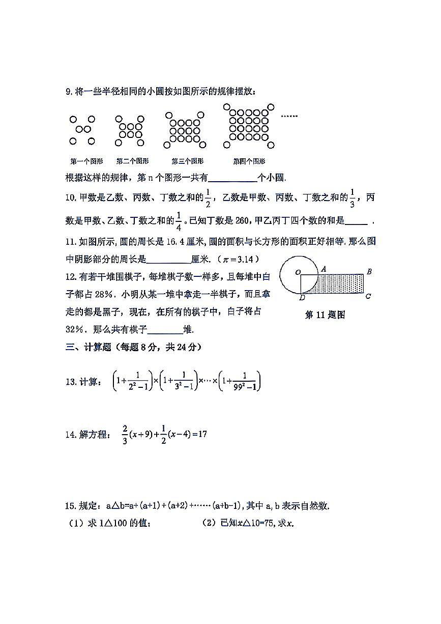 广东省佛山市南海区狮山镇2024-2025学年六年级下数学期中试卷第2页