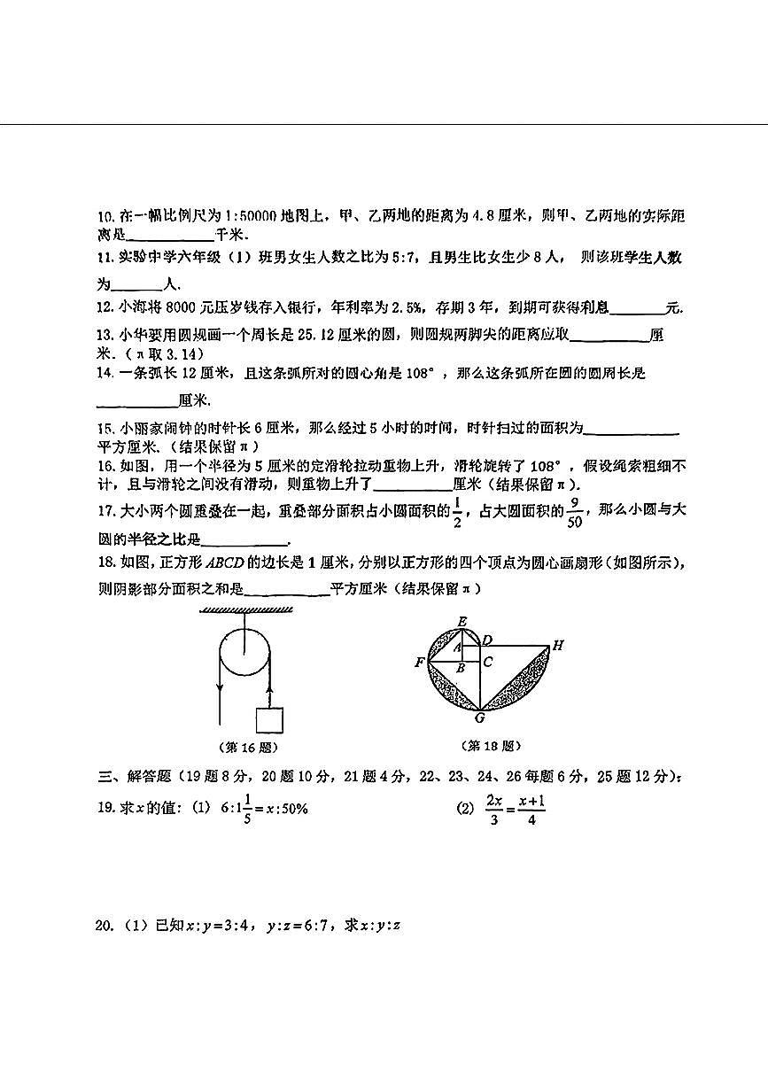 上海市青浦区实验中学2024学年六年级第二学期数学期中试卷第2页