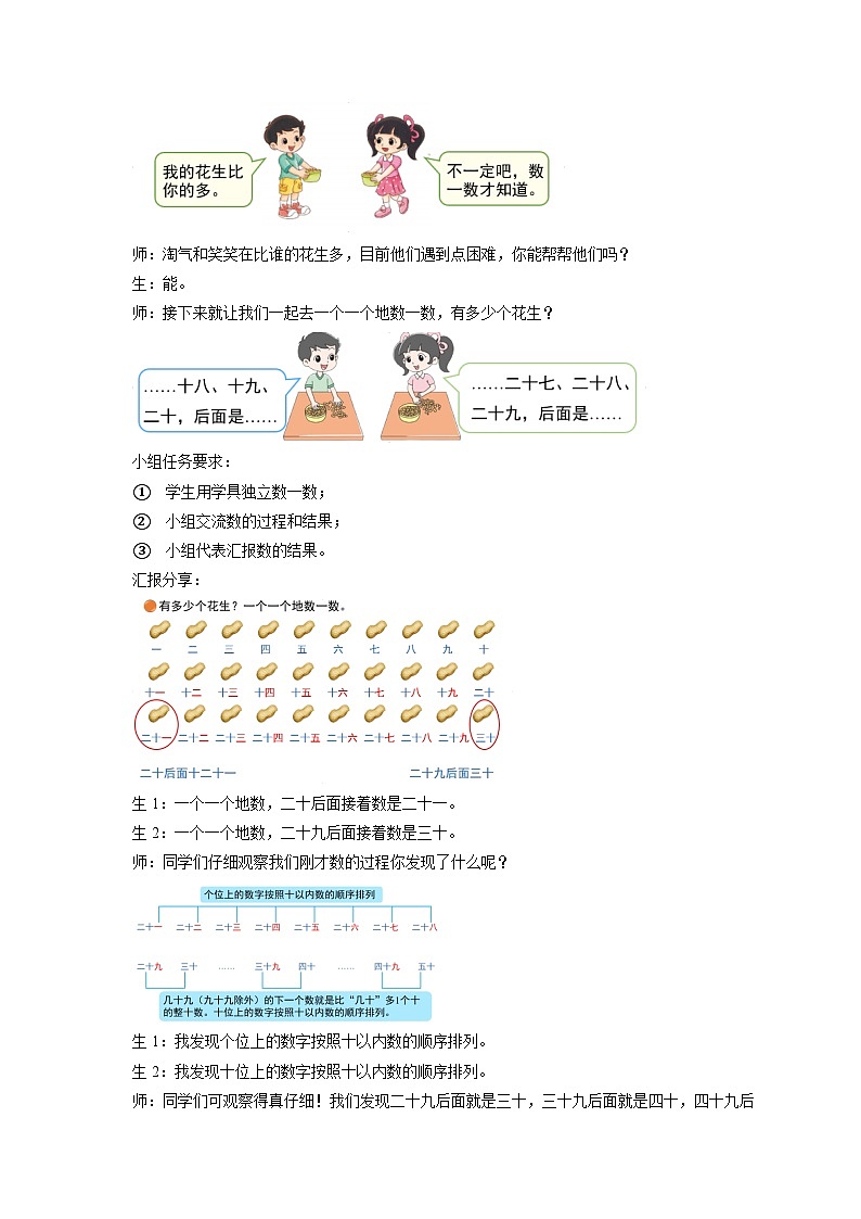 第四单元《身边的数》教案 数学北师大版（2024）一年级下册第2页