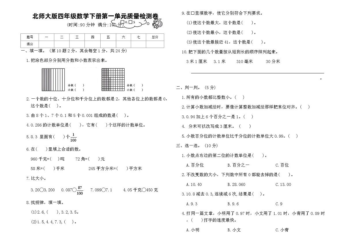 北师大版四年级数学下册第一单元质量检测卷（含答案）第1页