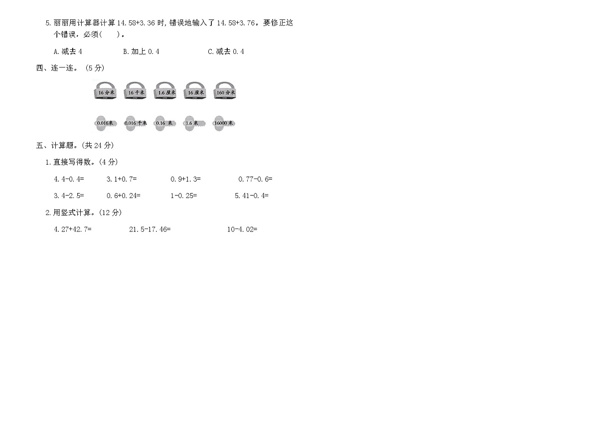 北师大版四年级数学下册第一单元质量检测卷（含答案）第2页