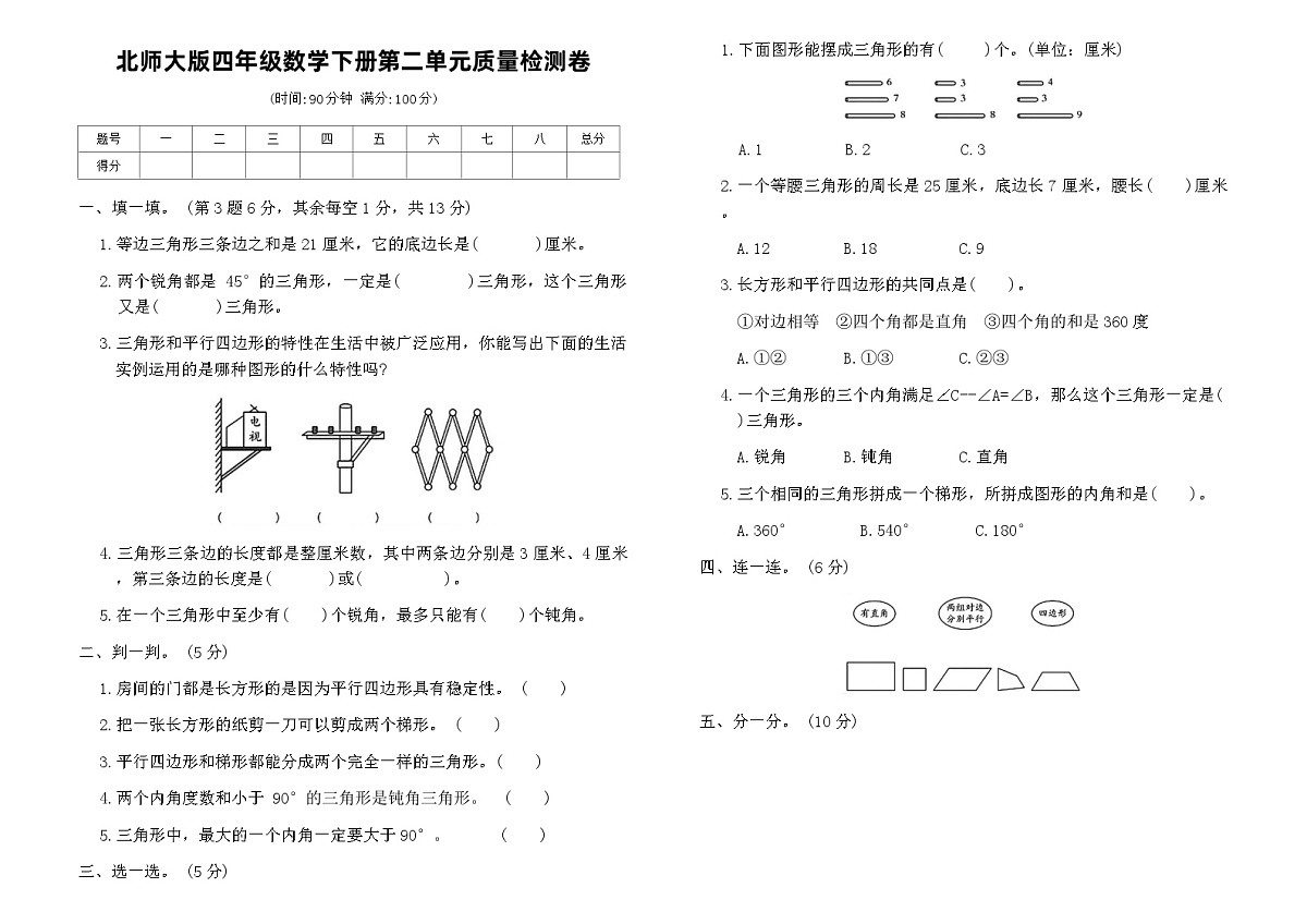北师大版四年级数学下册第二单元质量检测卷（含答案）第1页