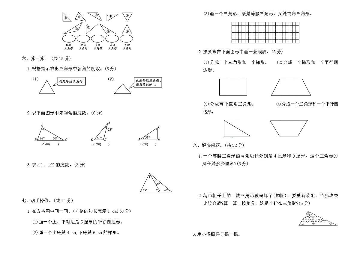 北师大版四年级数学下册第二单元质量检测卷（含答案）第2页