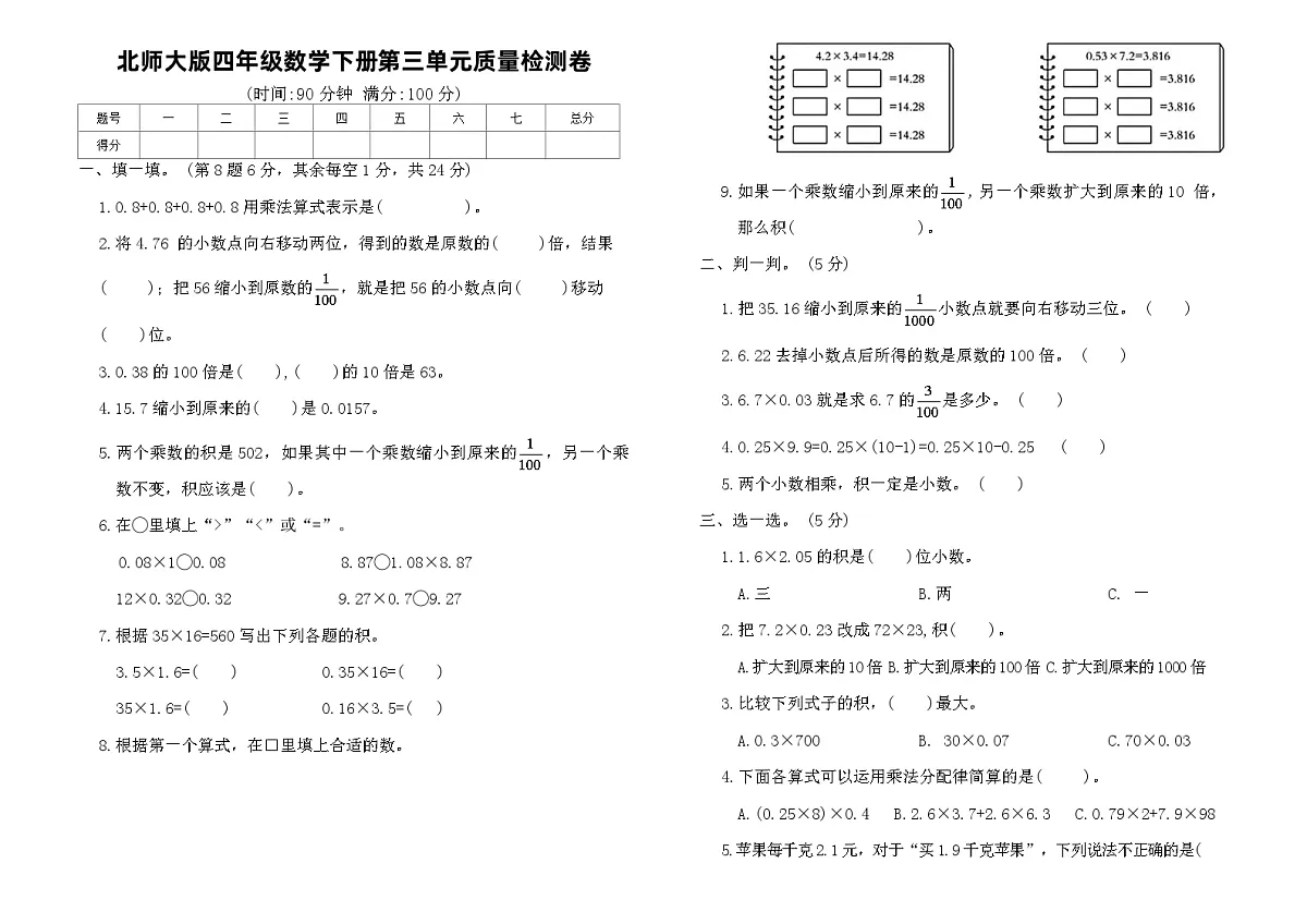 北师大版四年级数学下册第三单元质量检测卷（含答案）第1页