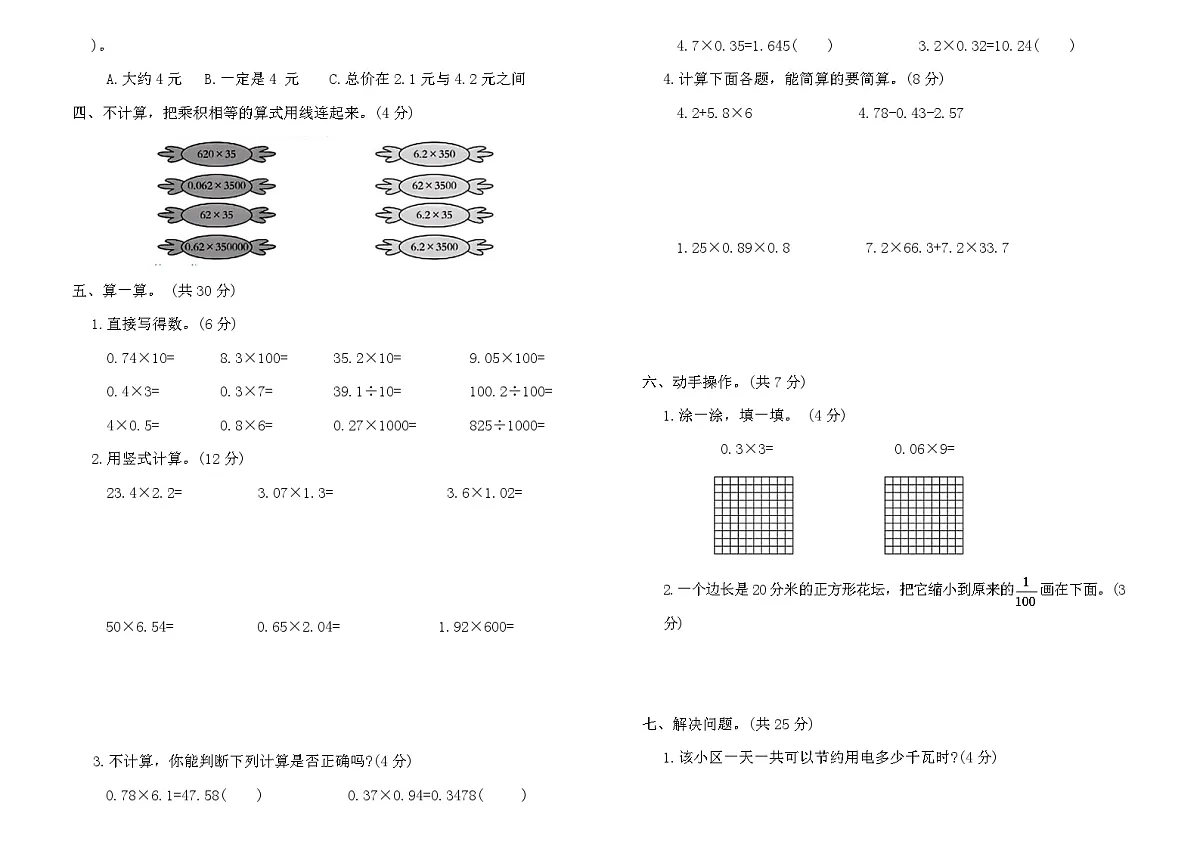 北师大版四年级数学下册第三单元质量检测卷（含答案）第2页