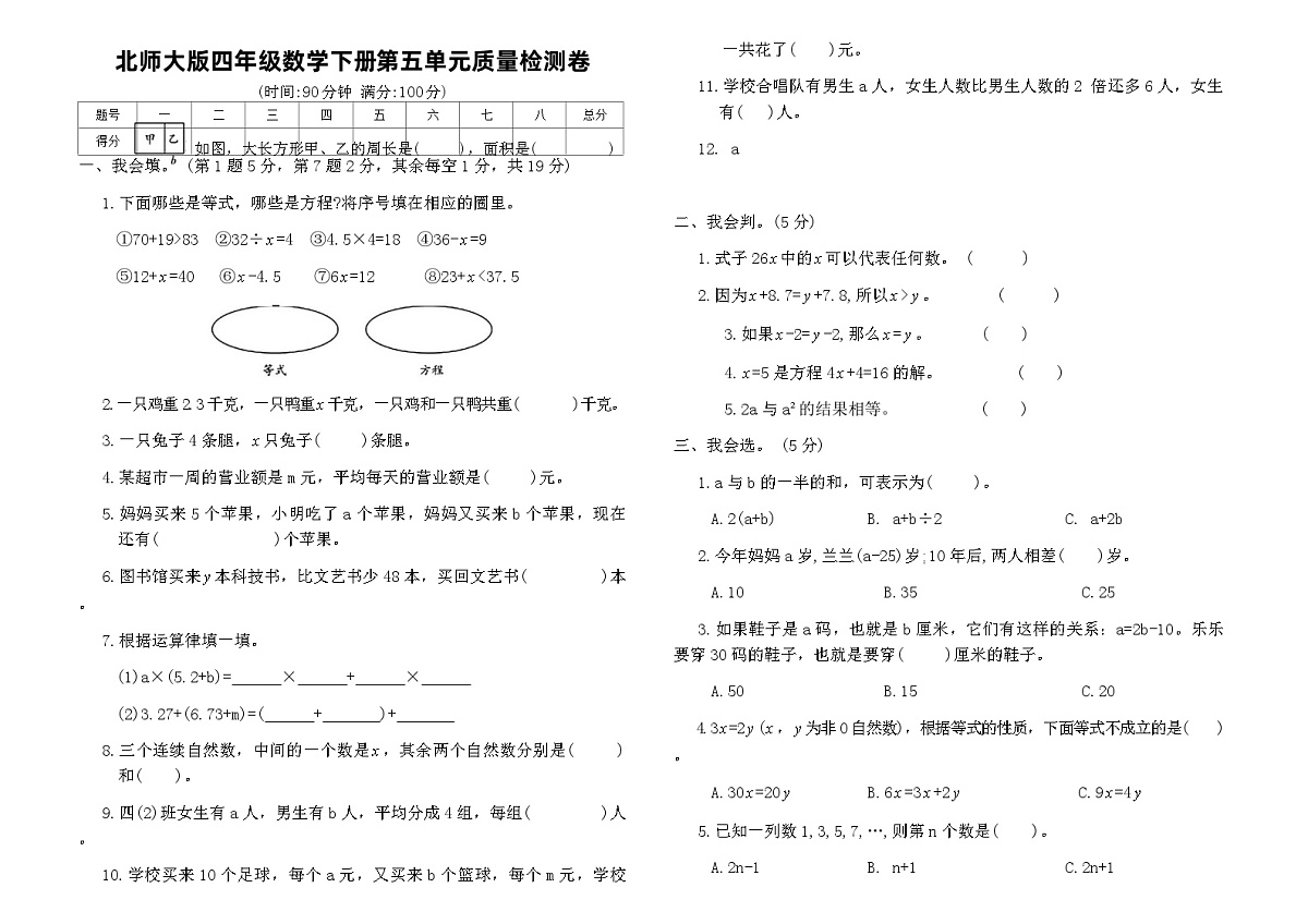北师大版四年级数学下册第五单元质量检测卷（含答案）第1页