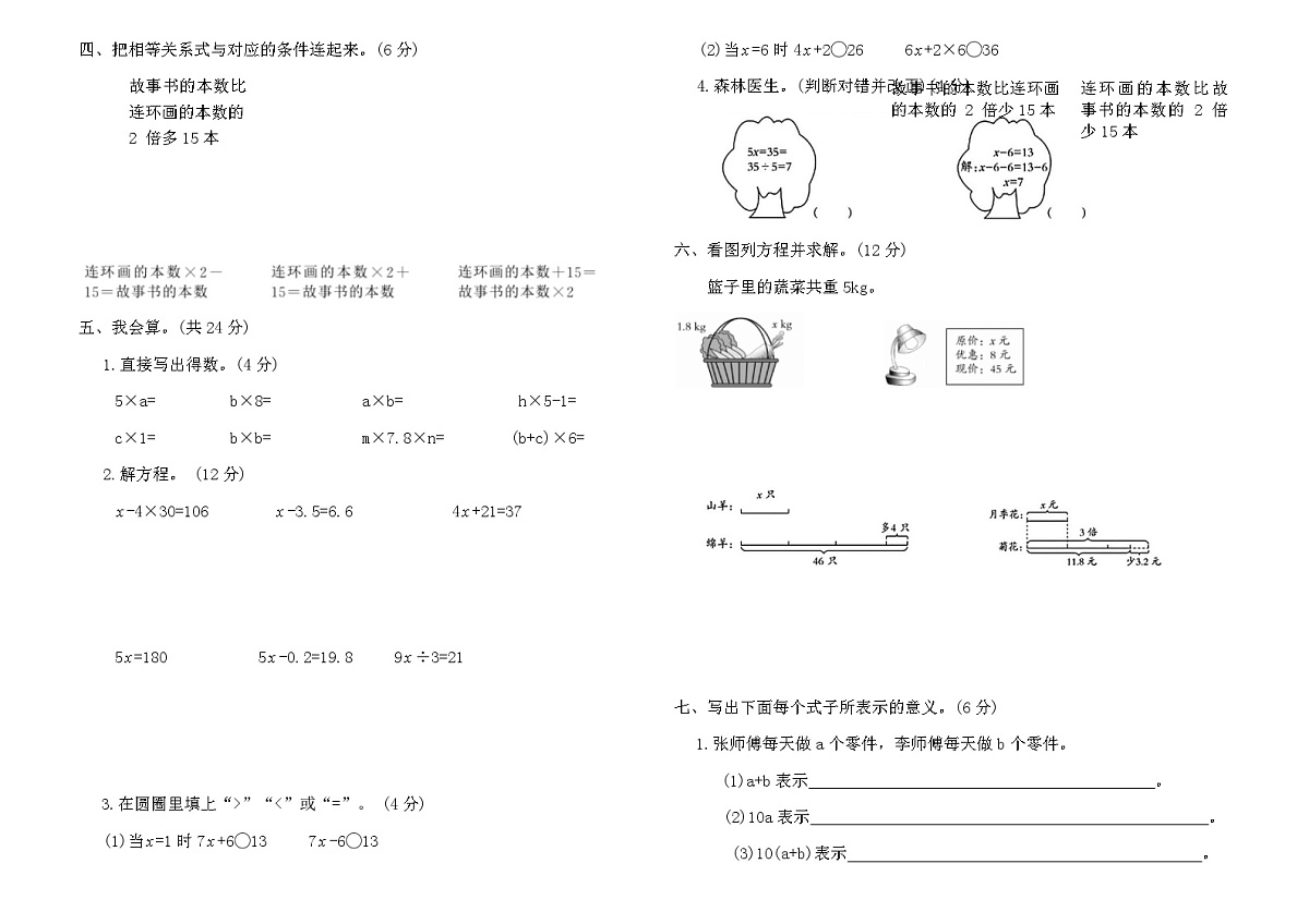 北师大版四年级数学下册第五单元质量检测卷（含答案）第2页