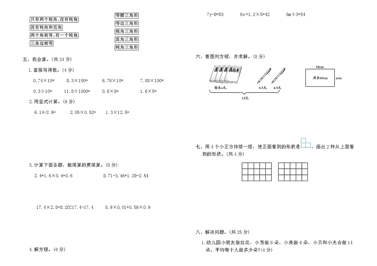 北师大版四年级数学下册易错题专项检测卷（含答案）第2页
