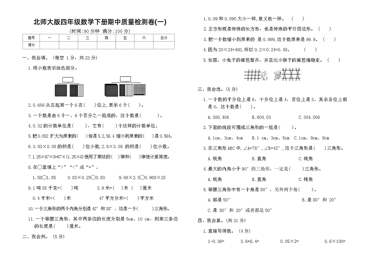 北师大版四年级数学下册期中质量检测卷(一)（含答案）第1页