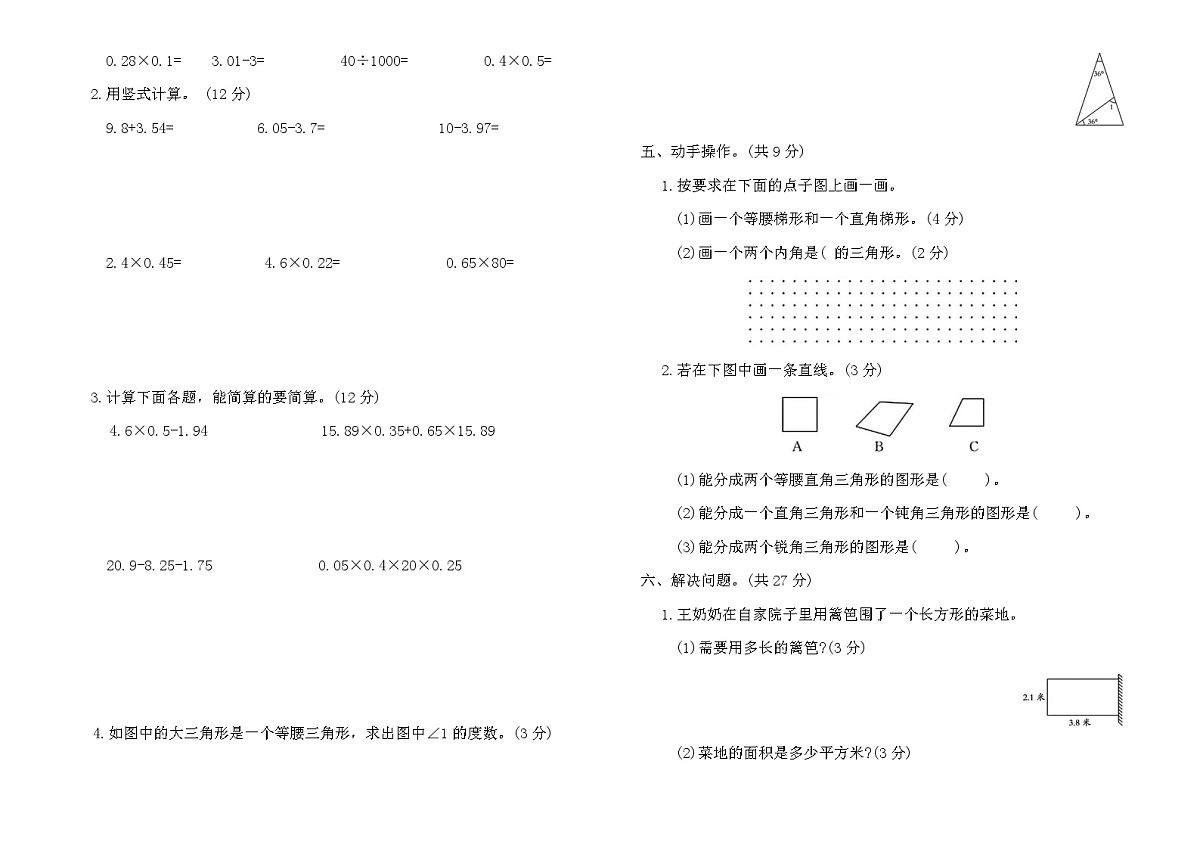 北师大版四年级数学下册期中质量检测卷(一)（含答案）第2页