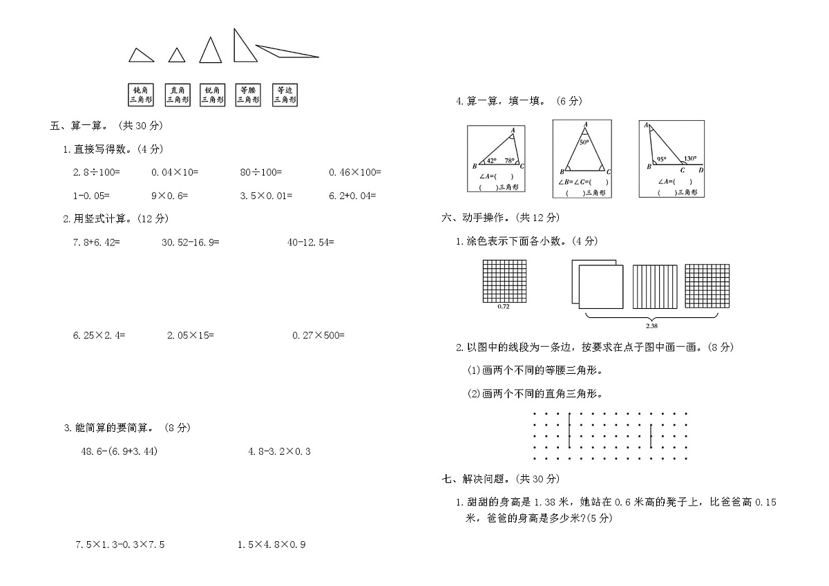 北师大版四年级数学下册期中质量检测卷(二)（含答案）第2页