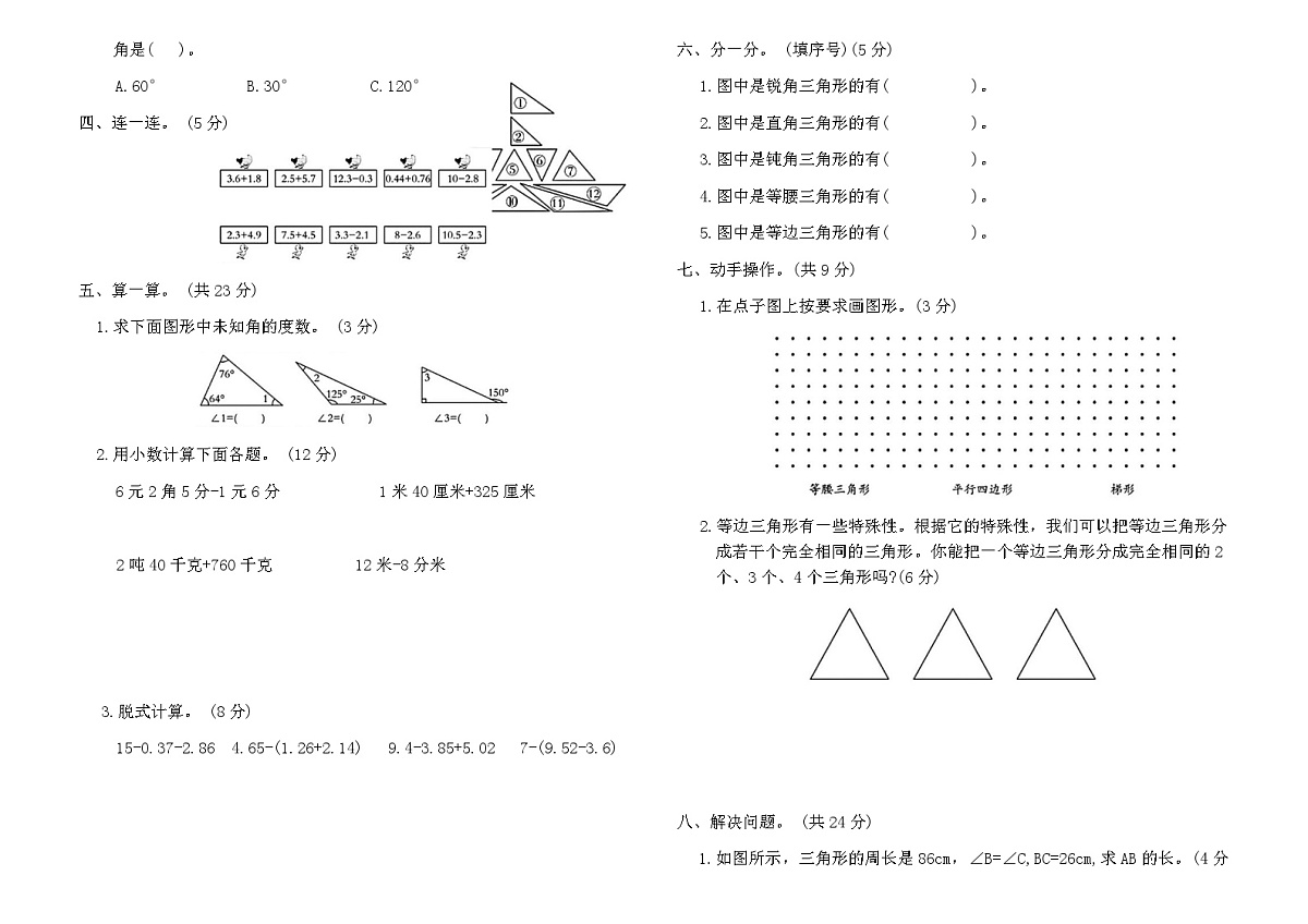 北师大版四年级数学下册第一次月考质量检测卷（含答案）第2页