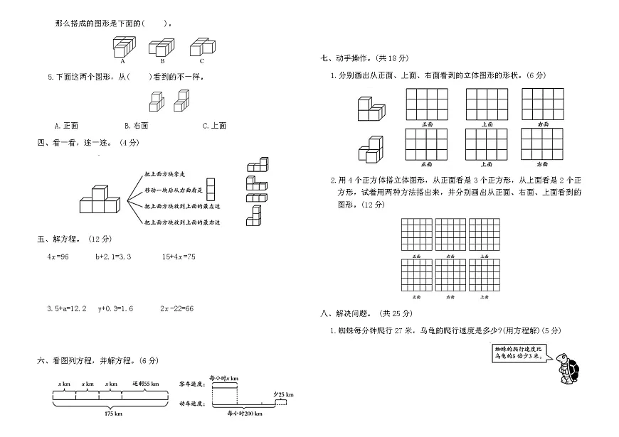 北师大版四年级数学下册第二次月考质量检测卷（含答案）第2页