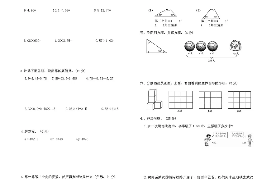 北师大版四年级数学下册重难点专项检测卷（含答案）第2页