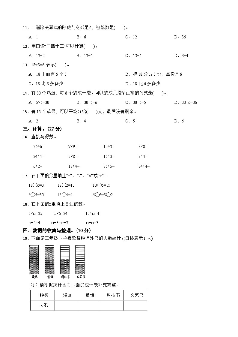 广东省东莞市南城街道2024-2025学年二年级下学期第一次月考数学考试卷第2页