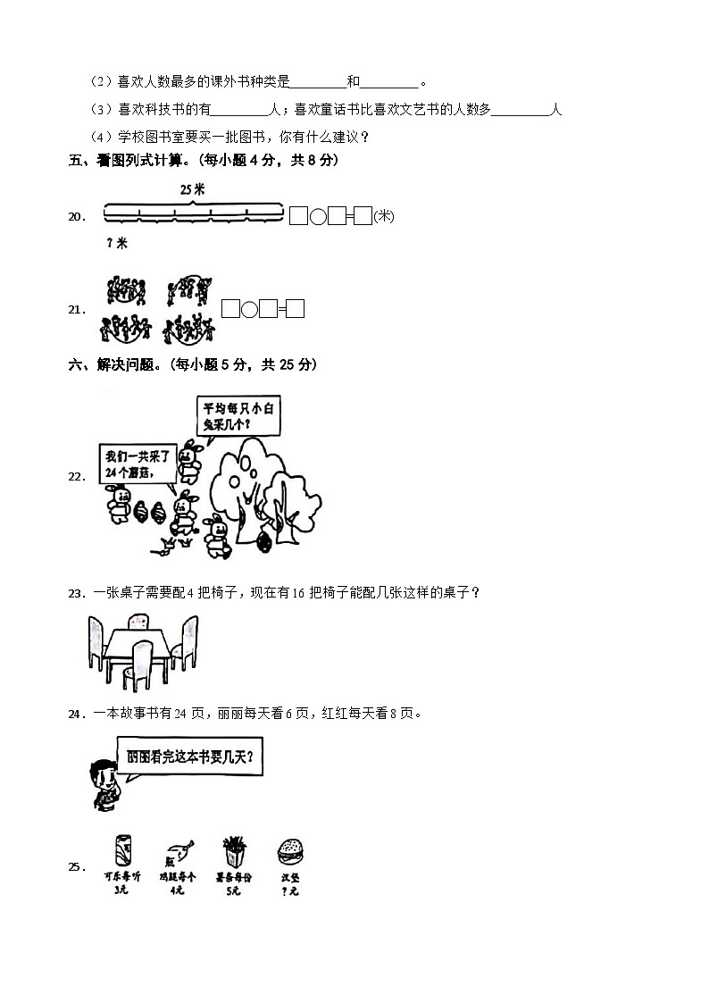 广东省东莞市南城街道2024-2025学年二年级下学期第一次月考数学考试卷第3页