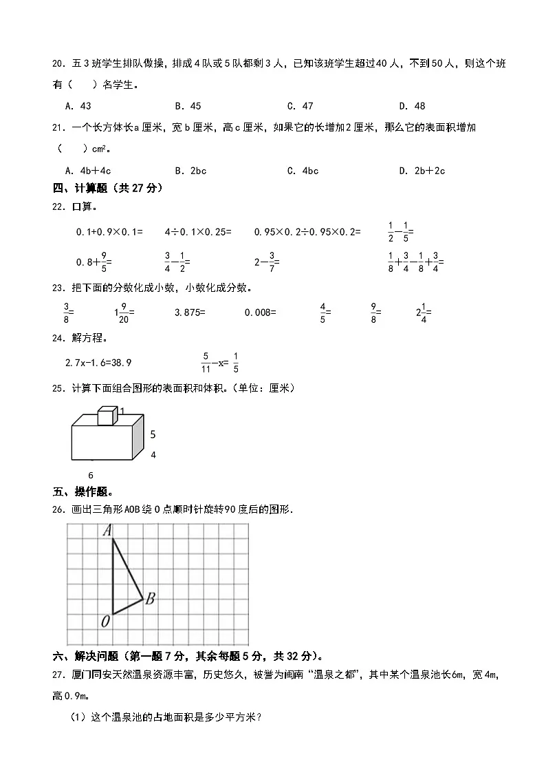 湖南省衡阳市衡山县2023-2024学年五年级下学期6月月考数学试题第2页