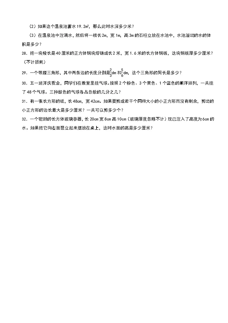 湖南省衡阳市衡山县2023-2024学年五年级下学期6月月考数学试题第3页