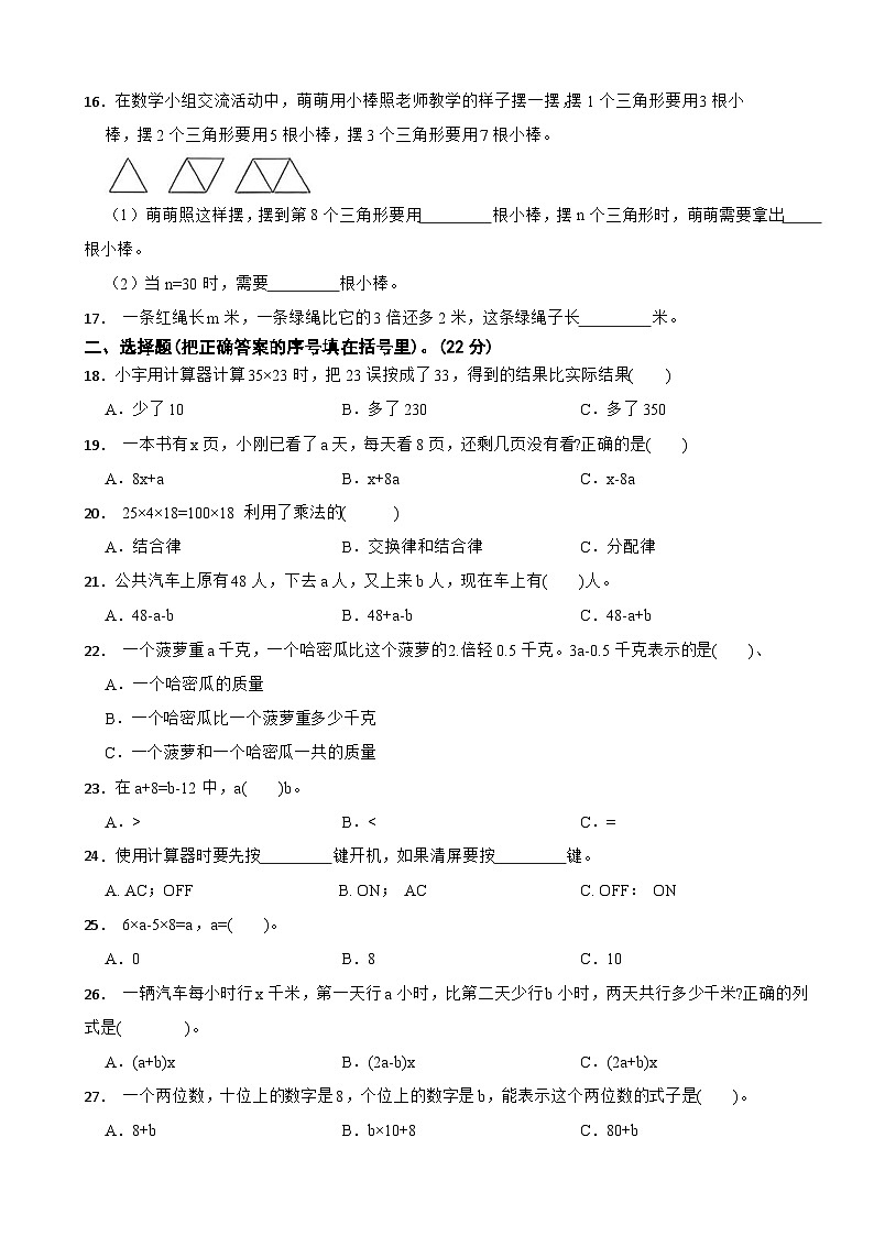 山东省青岛市崂山区2024-2025学年四年级下学期月考数学试卷第2页