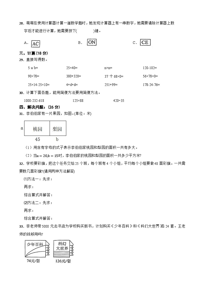 山东省青岛市崂山区2024-2025学年四年级下学期月考数学试卷第3页