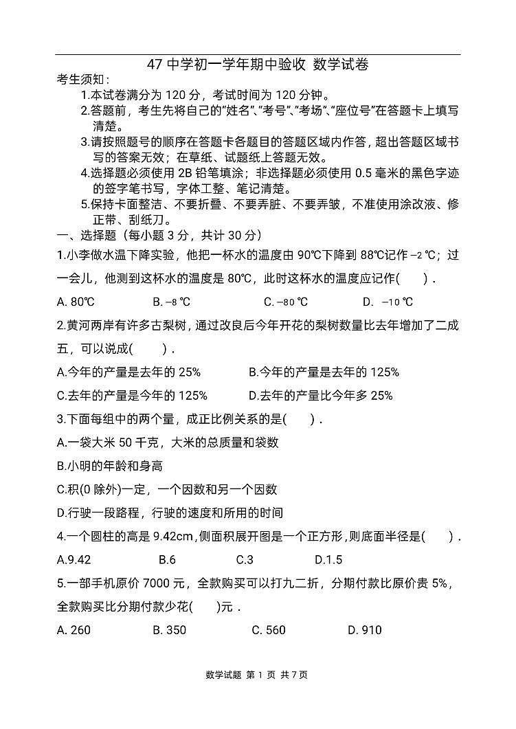 2025年哈尔滨市47中学六年级下学期期中数学试卷第1页