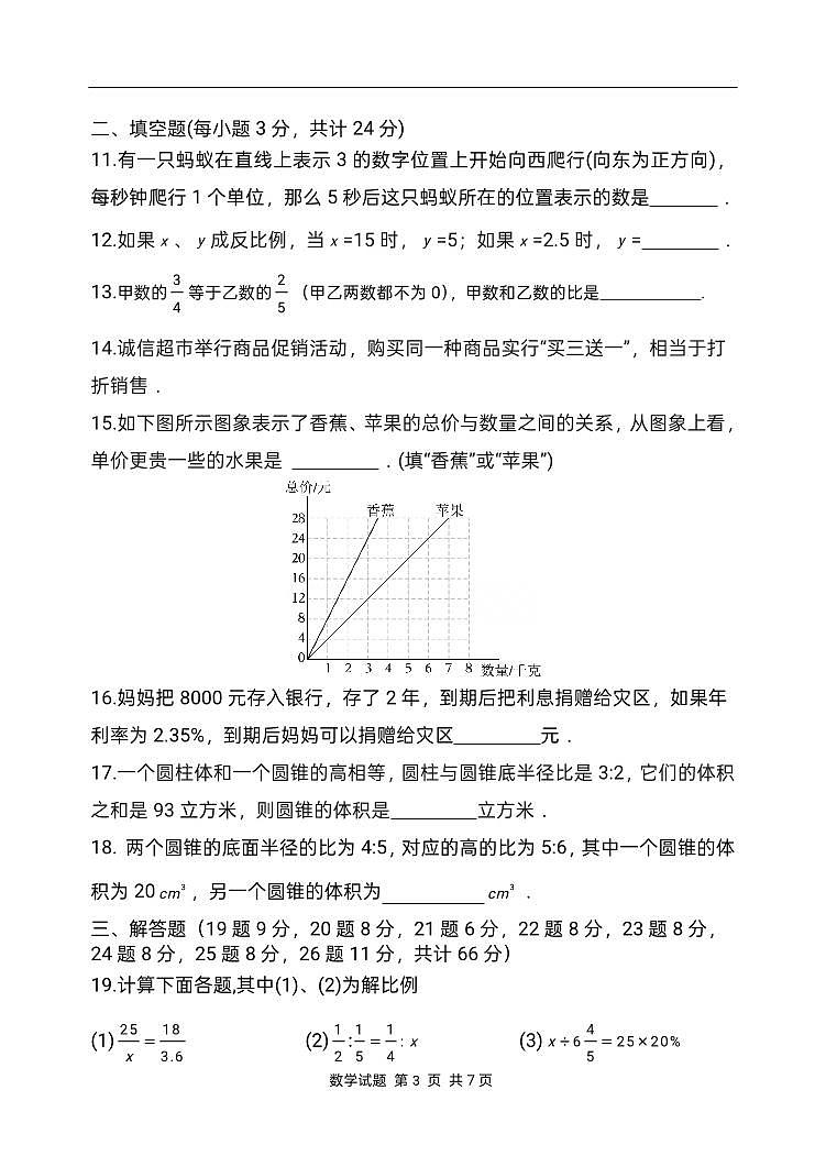 2025年哈尔滨市47中学六年级下学期期中数学试卷第3页