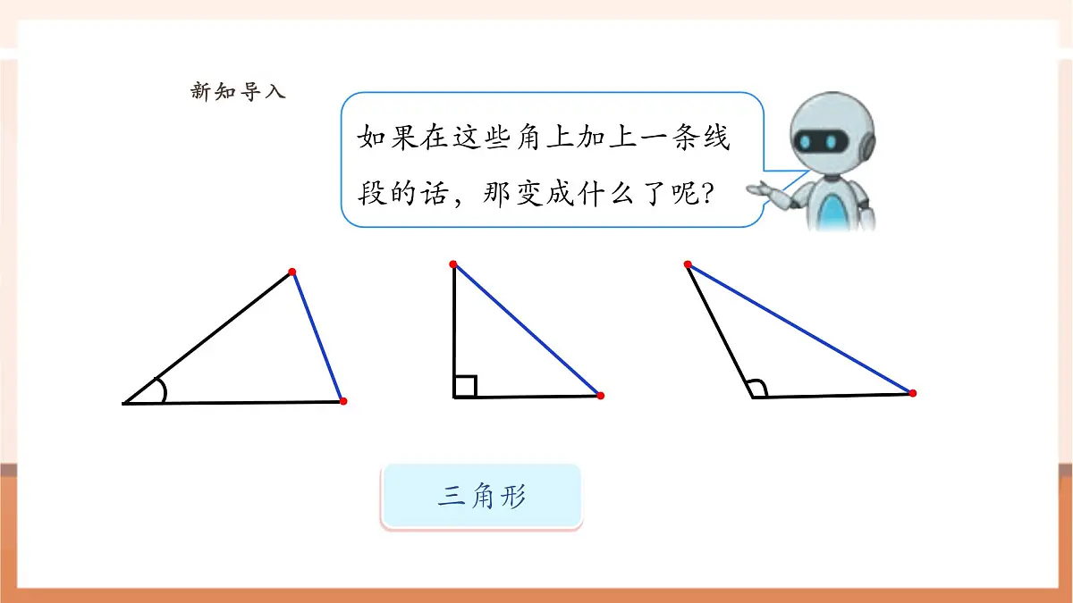 人教版四下5.4《三角形的分类（1）》（课件）第5页