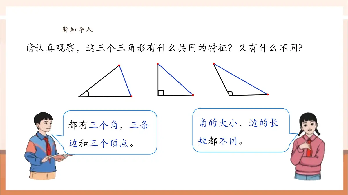 人教版四下5.4《三角形的分类（1）》（课件）第6页
