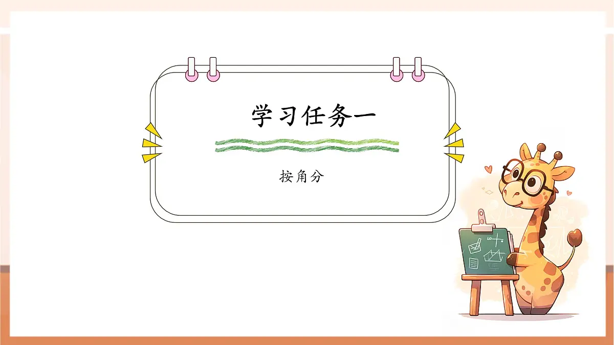 人教版四下5.4《三角形的分类（1）》（课件）第7页