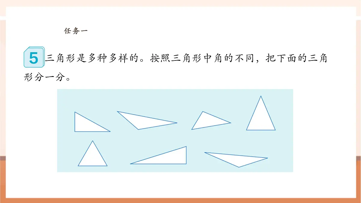 人教版四下5.4《三角形的分类（1）》（课件）第8页