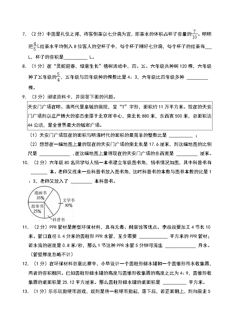 2024-2025学年江苏省南京市鼓楼区六年级（下）期中数学试卷第2页
