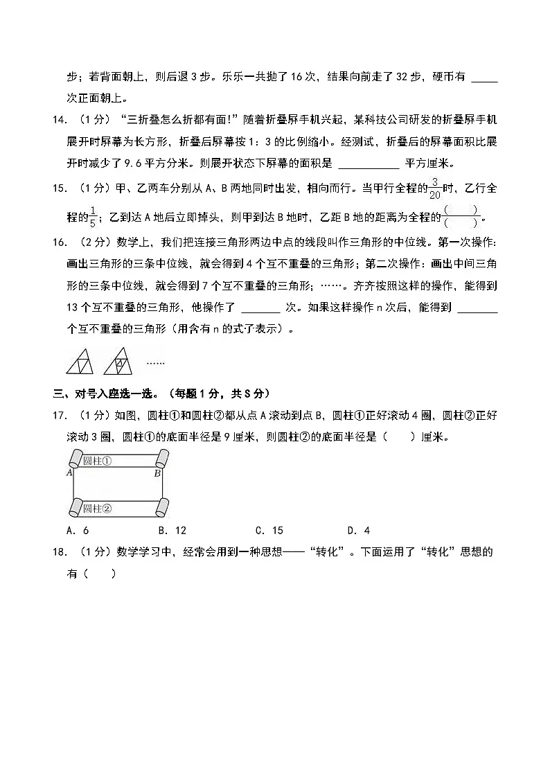 2024-2025学年江苏省南京市鼓楼区六年级（下）期中数学试卷第3页