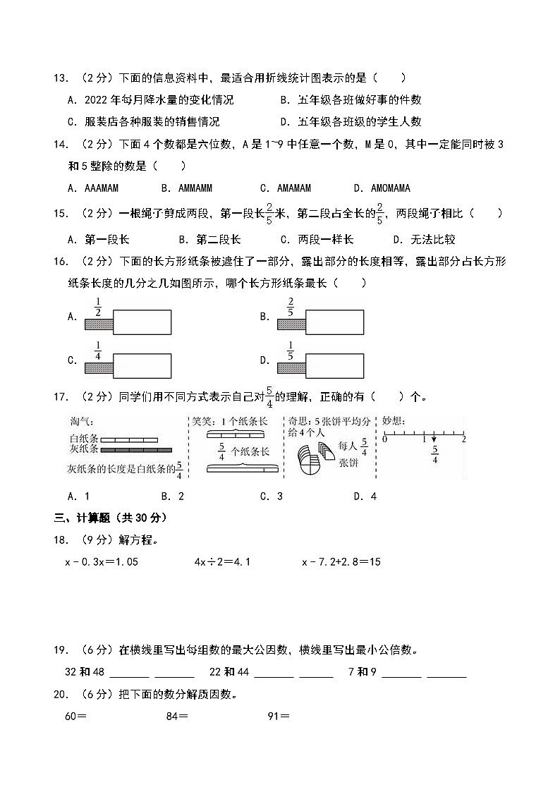2024-2025学年江苏省苏州市高新区五年级（下）期中数学试卷第2页