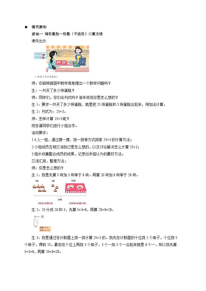 第五单元《两位数加、减一位数（不进位、不退位）》教案 小学数学苏教版（2024）一年级下册第2页