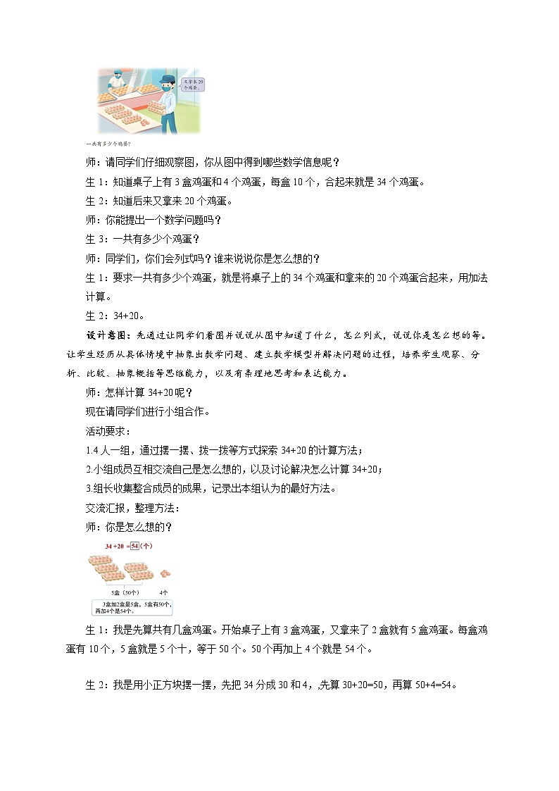 第五单元《两位数加减整十数》教案 小学数学苏教版（2024）一年级下册第2页