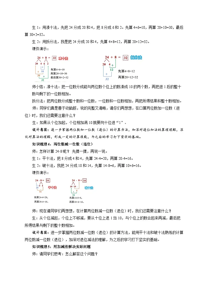 第五单元《两位数加、减整十数和一位数》单元综合复习教案 小学数学苏教版（2024）一年级下册第3页