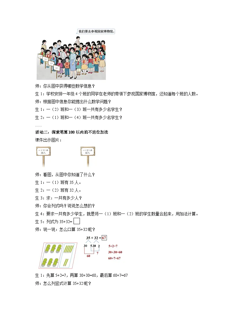 第五单元《笔算加法》教案 数学人教版（2024）一年级下册 数学人教版（2024）一年级下册第2页