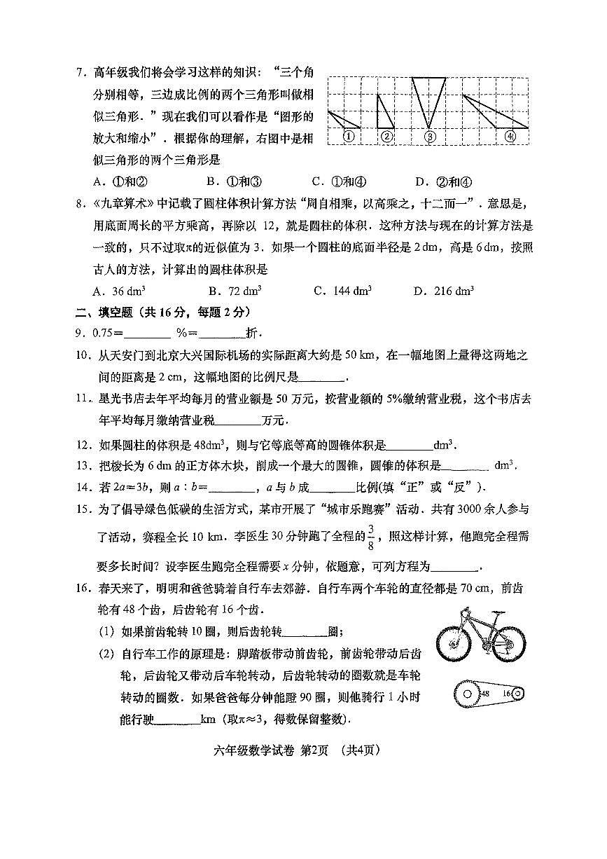 2025北京燕山六年级（下）期中真题数学试卷第2页