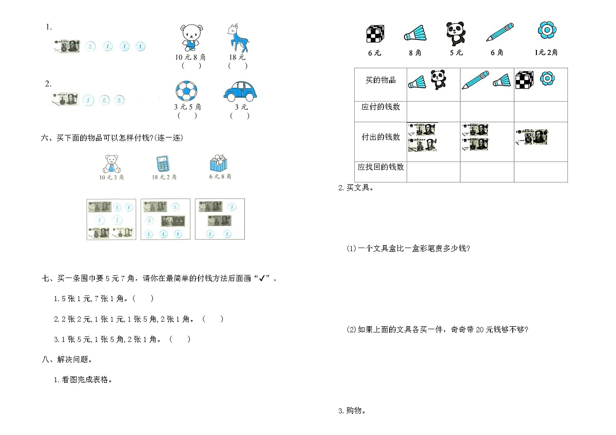 人教版一年级数学下册专项过关检测密卷4（含答案）第2页