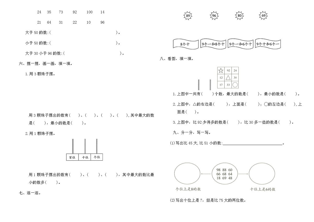 人教版一年级数学下册专项过关检测密卷（含答案）第2页