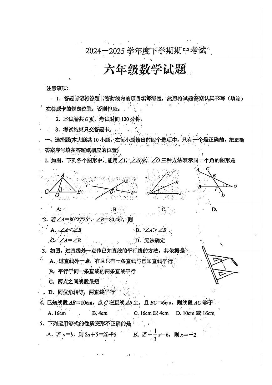2024-2025学年山东省泰安市肥城市六年级下册数学期中试卷第1页