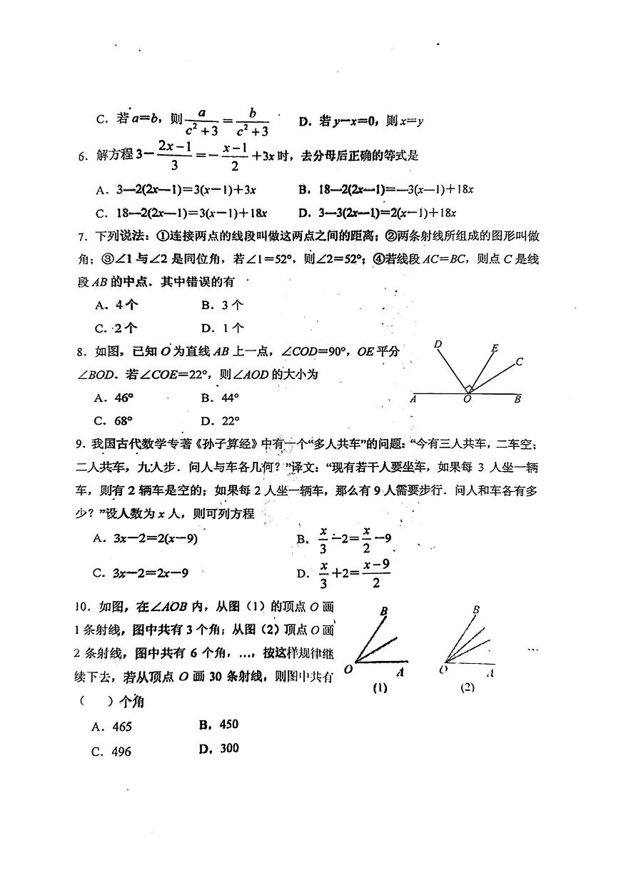 2024-2025学年山东省泰安市肥城市六年级下册数学期中试卷第2页