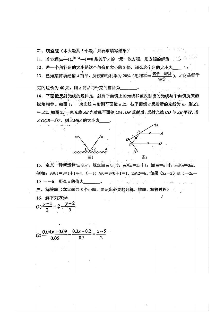 2024-2025学年山东省泰安市肥城市六年级下册数学期中试卷第3页