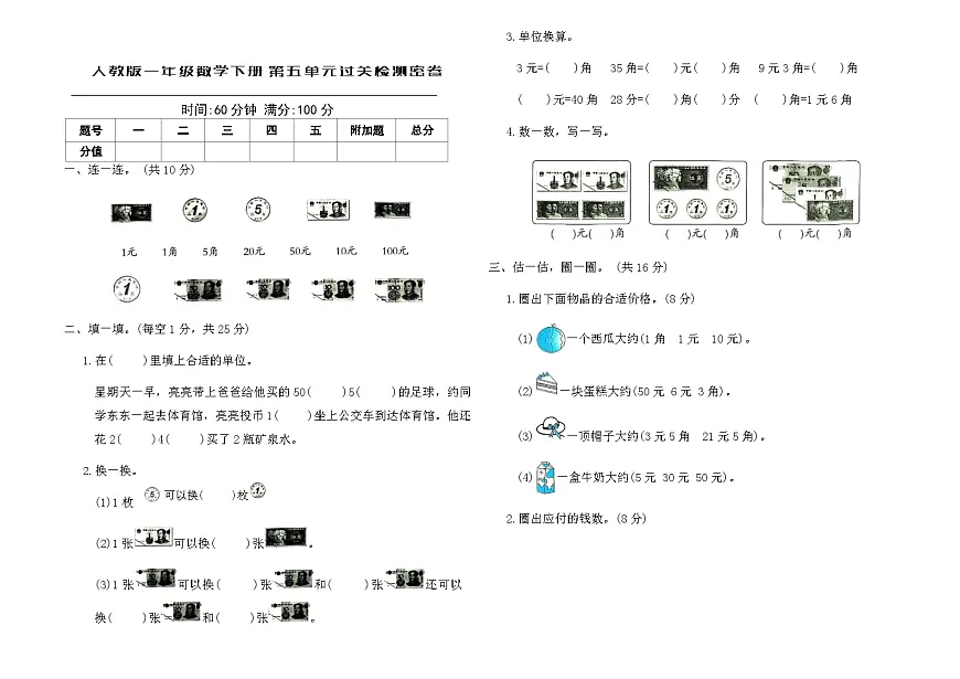人教版一年级数学下册第五单元过关检测密卷（含答案）第1页