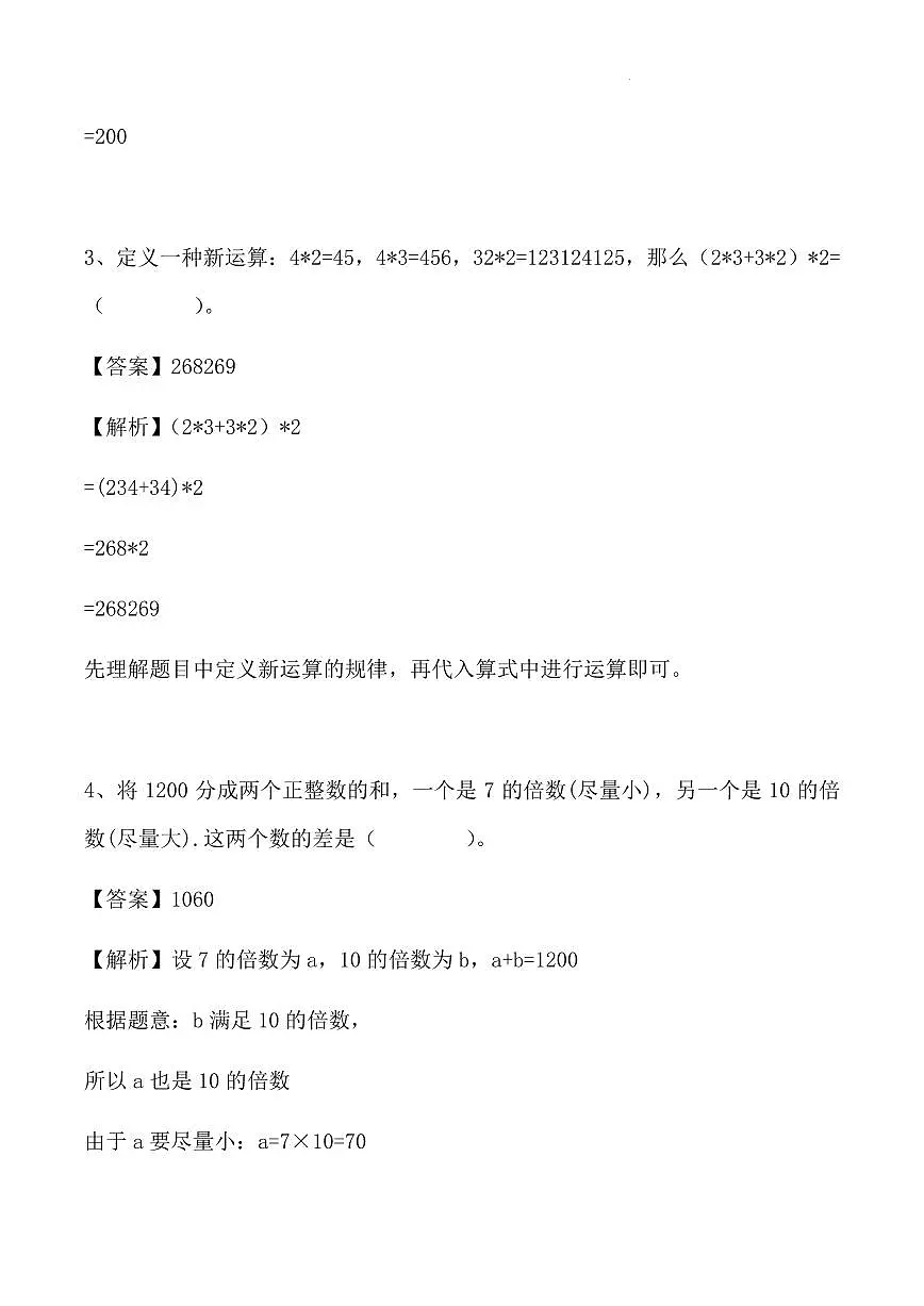 2025年35届YMO竞赛六年级下册数学初选试卷答案解析第2页