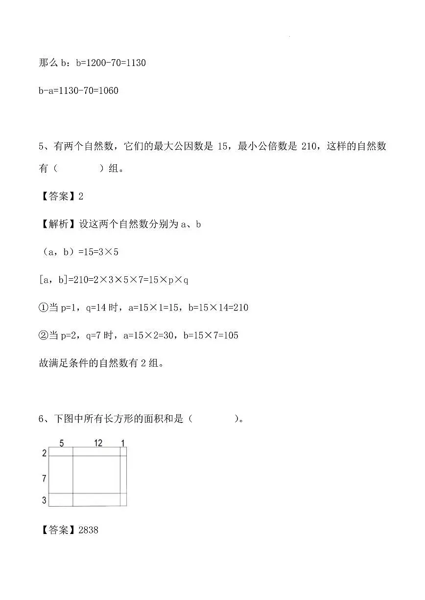 2025年35届YMO竞赛六年级下册数学初选试卷答案解析第3页