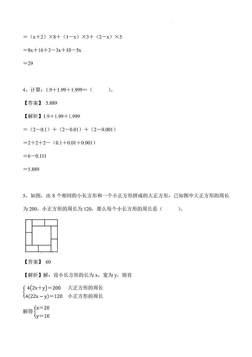 2025年35届YMO竞赛四年级下册数学初选试卷答案解析第2页